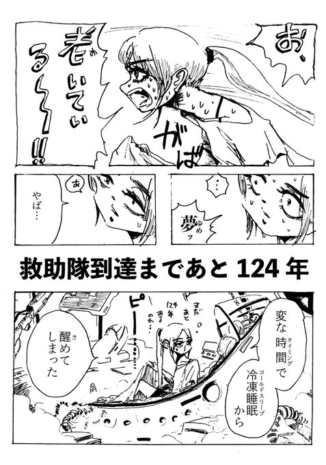 過去のショートショート漫画 救助隊到着まであと124年(1/2) 