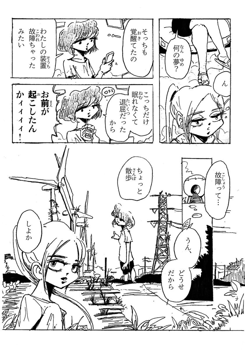 過去のショートショート漫画 救助隊到着まであと124年(1/2) 