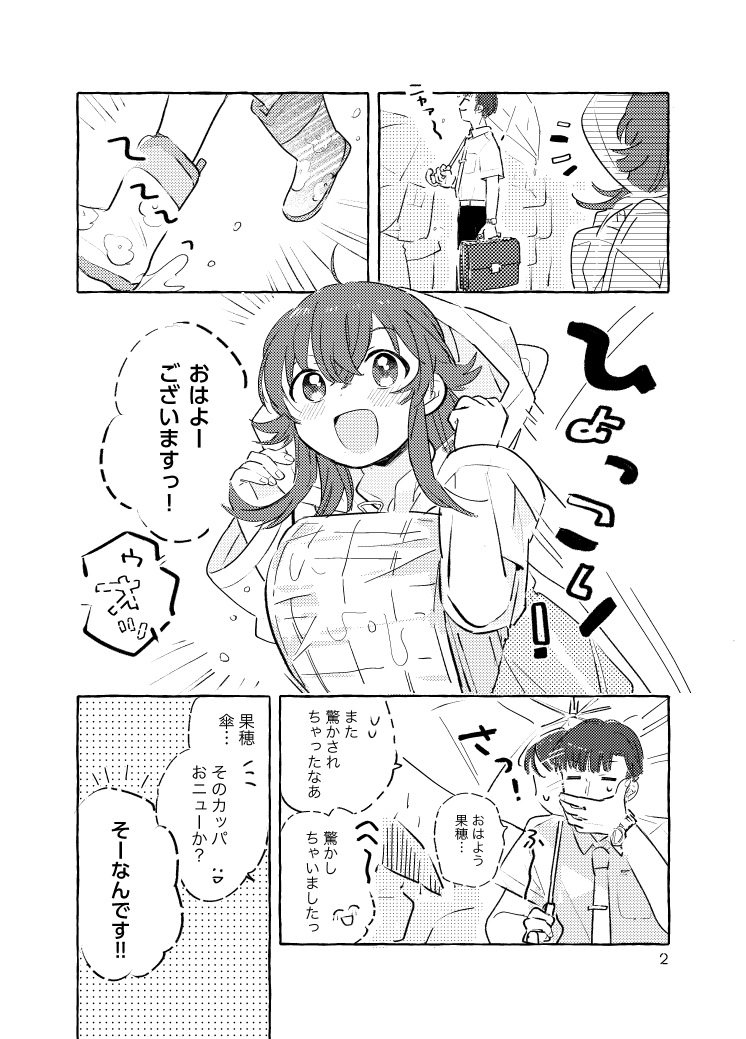気圧にも負けないコミヤカホ 