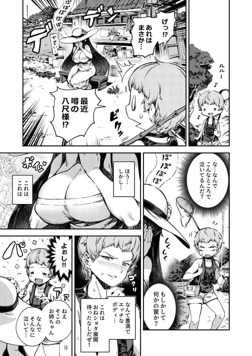 八尺様おねショタ漫画 