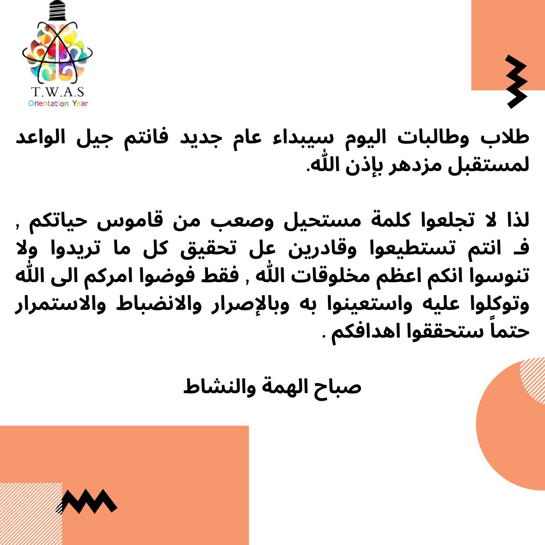 Twas_o's tweet photo. صباح الهمة والنشاط  ☀️ 

#تواس_تحضيري 
#تحضيري_تحفيزي 🏋🏼
#تحضيري 
#وزارة_التعليم 
#العام_الدراسي_الجديد 
#حي_العام_الدراسي https://t.co/eHEZfzLCaa