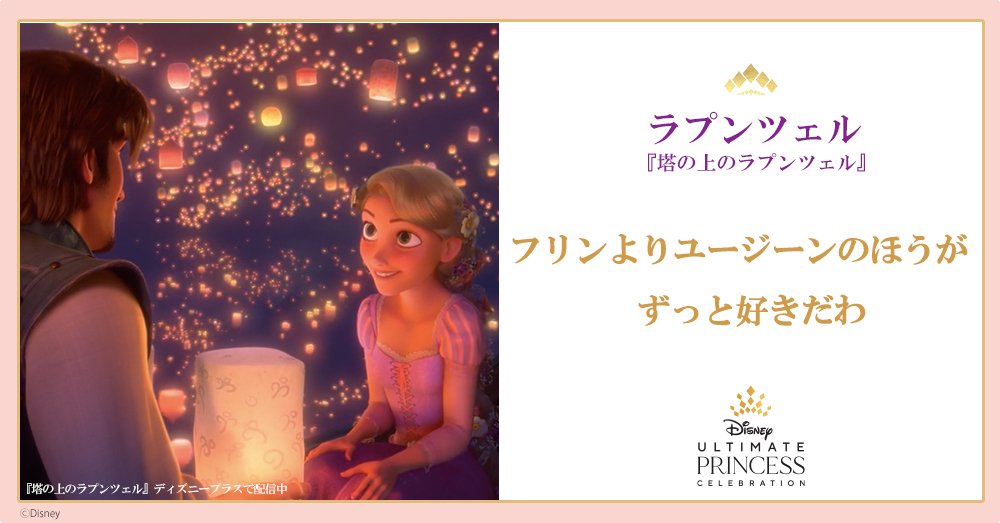 ディズニー公式 Depp2609 優しさのヒントをあなたへ 塔の上のラプンツェル より 相手を認めるラプンツェルの言葉 プリンセスの祭典 アルティメットプリンセスセレブレーション 限定グッズや 無料壁紙をcheck T Co 4pzwmtsan5 ディズニー公式 Depp2609 優しさのヒントをあなたへ 塔の上のラプンツェル より 相手を認めるラプンツェルの言葉 プリンセスの祭典 アルティメットプリンセスセレブレーション 限定グッズや 無料壁紙をcheck T Co 4pzwmtsan5