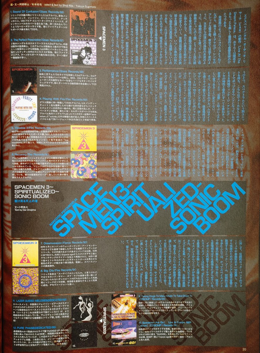 Pussysurfers On Twitter Spacemen 3 Spectrum Experimental Audio Researchと ソニック ブーム関係はジャケットがかっこいいのも大きいですね そのアートワークにはアンディ スミスという人物が関わってる事が多くて その人はどういう 繋がりかgoober Patrolなんか