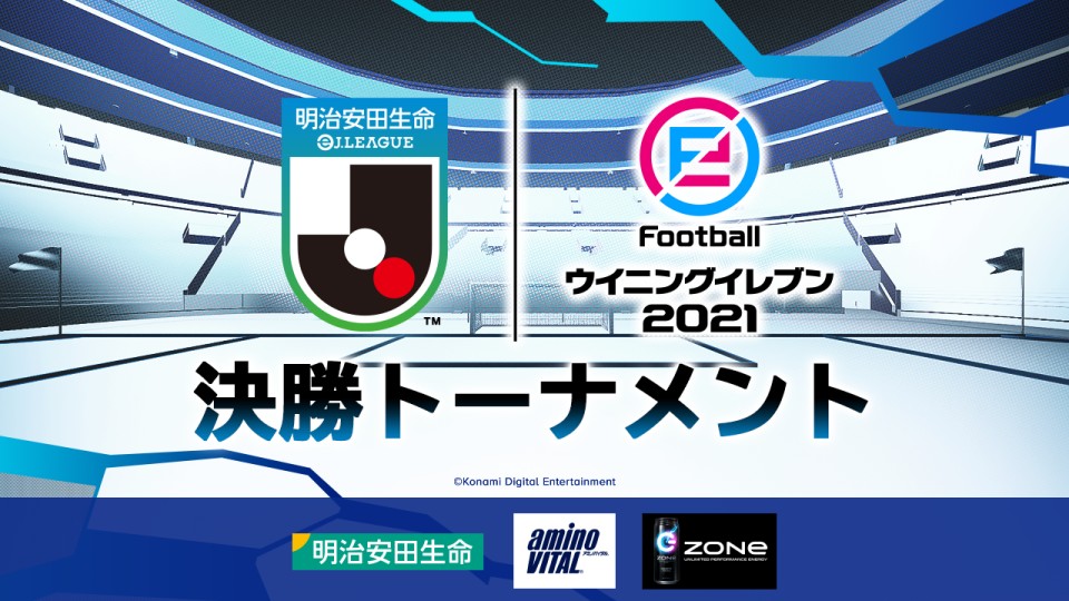 jリーグ 日本プロサッカーリーグ 明治安田生命 Ejリーグ ウイニングイレブン 21シーズン チャンピオンシップ決勝大会 準決勝 決勝のlive配信がスタート jリーグ Ejリーグ T Co Cjoseudp5s T Co I6qu5ubwpr Twitter jリーグ 日本プロサッカーリーグ 明治安田生命 Ejリーグ ウイニングイレブン 21シーズン チャンピオンシップ決勝大会 準決勝 決勝のlive配信がスタート jリーグ Ejリーグ T Co Cjoseudp5s T Co I6qu5ubwpr Twitter