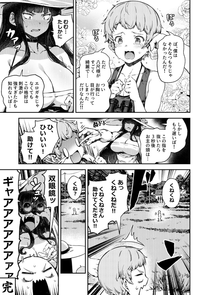 八尺様おねショタ漫画 