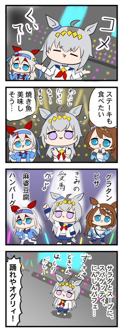 #ウマ娘 

コメ以外もくいてー 
