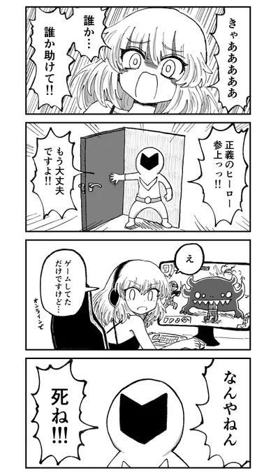 ヒーロー漫画 