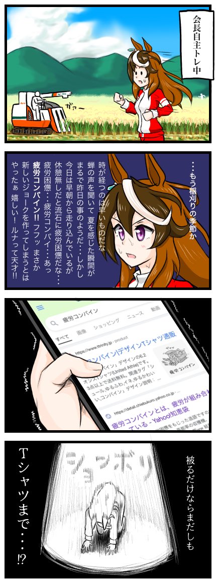 シンボリルドルフ ジョークに対する拘りが強いルドルフ ウマ娘 シンボリルドルフ ルナ なむぅの漫画