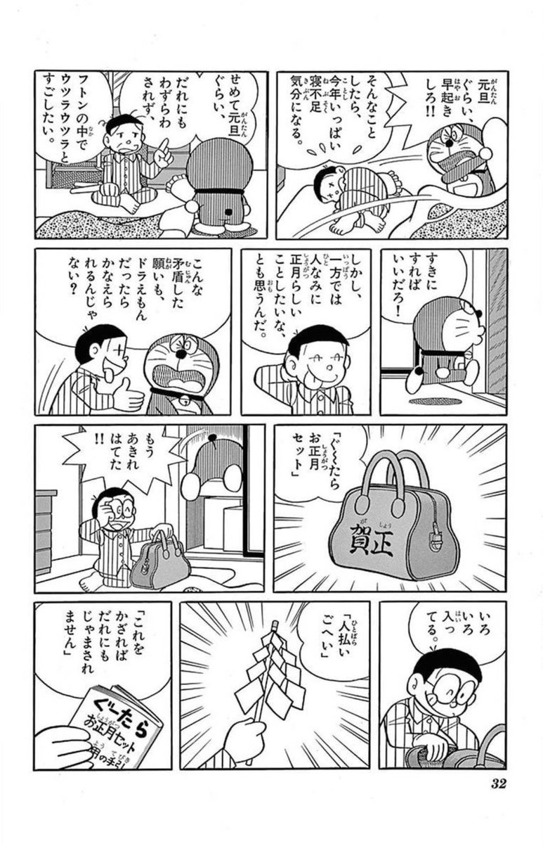 ドラえもんの35巻が好きです 特に「ぐ〜たらお正月セット
