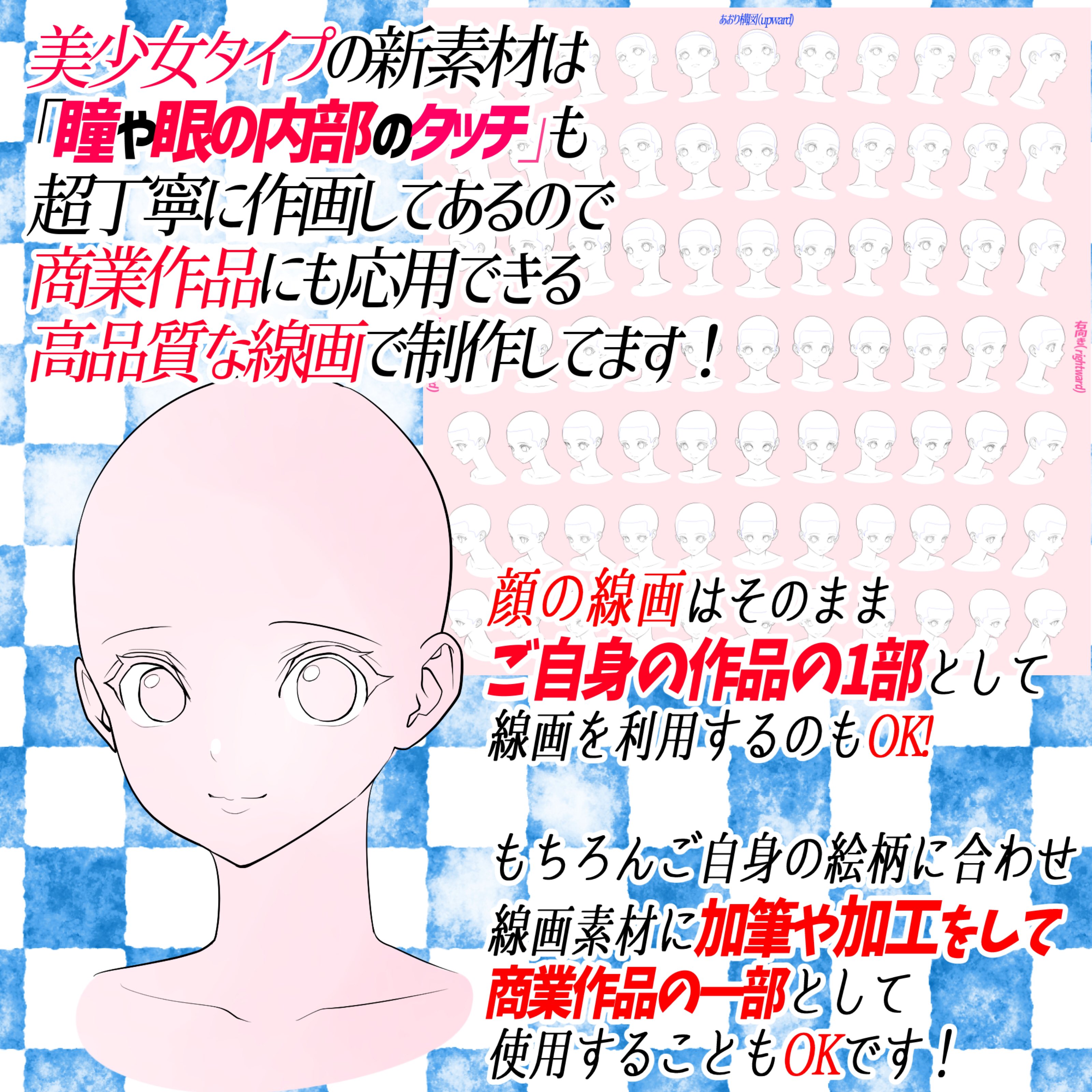 Twitter 上的 吉村拓也 イラスト講座 こんな人に線画素材はおすすめ 顔が描けない人 顔のデッサンがイマイチ苦手な人 顔を描く時間を短縮したい人 オリジナルデータの線画で顔の練習をしたい人 同人誌制作にめちゃくちゃ使いたい 購入後は永遠に