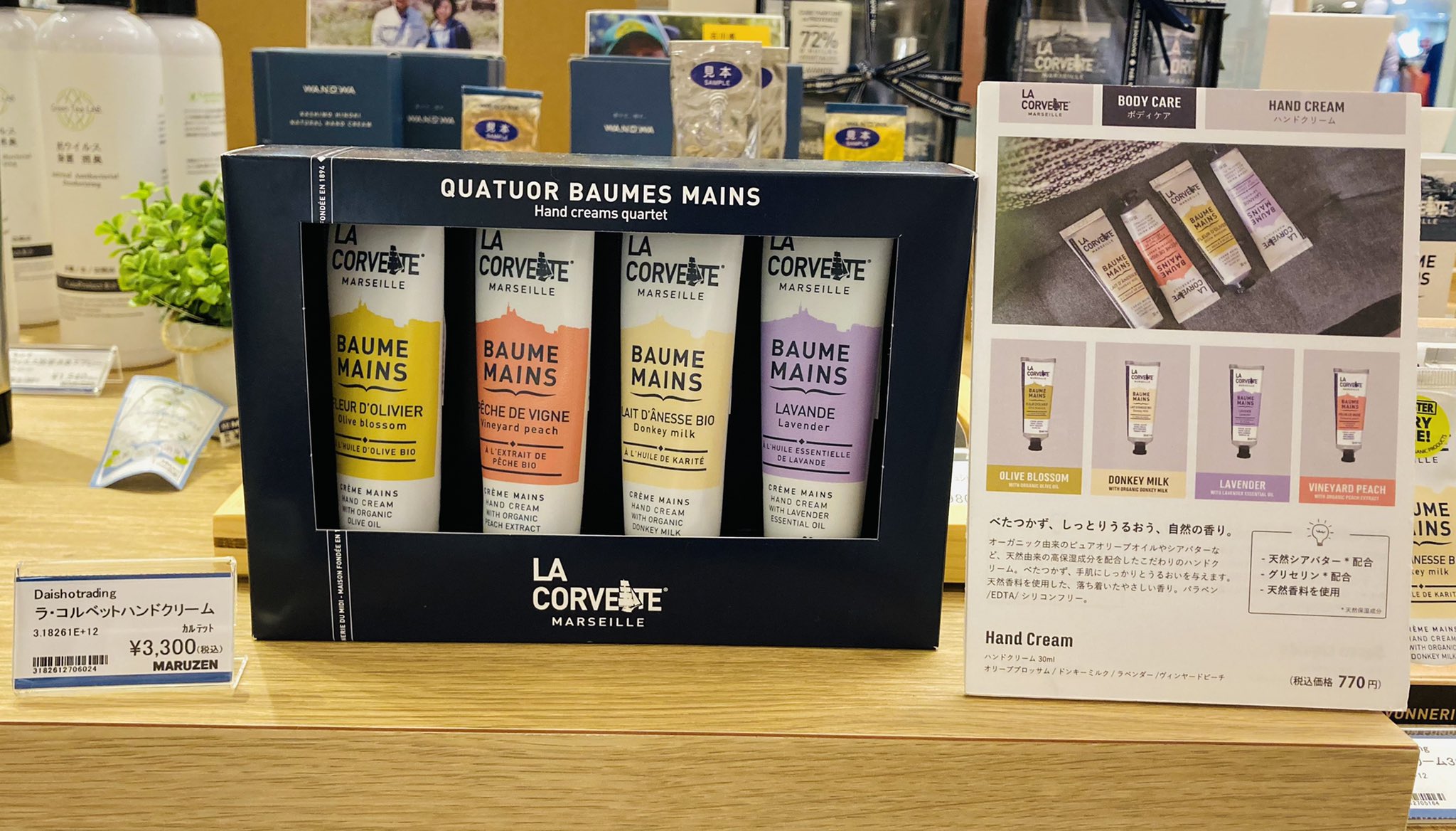 丸善 広島三越店 8月29日は オーガニック化粧品の日 オーガニックとは 有機的 という意味で 保存料などの添加物を出来るだけ減らした安全な素材などのことです 早速オーガニック商品集めてみました 人気の ラコルベット の石鹸 ハンドクリーム