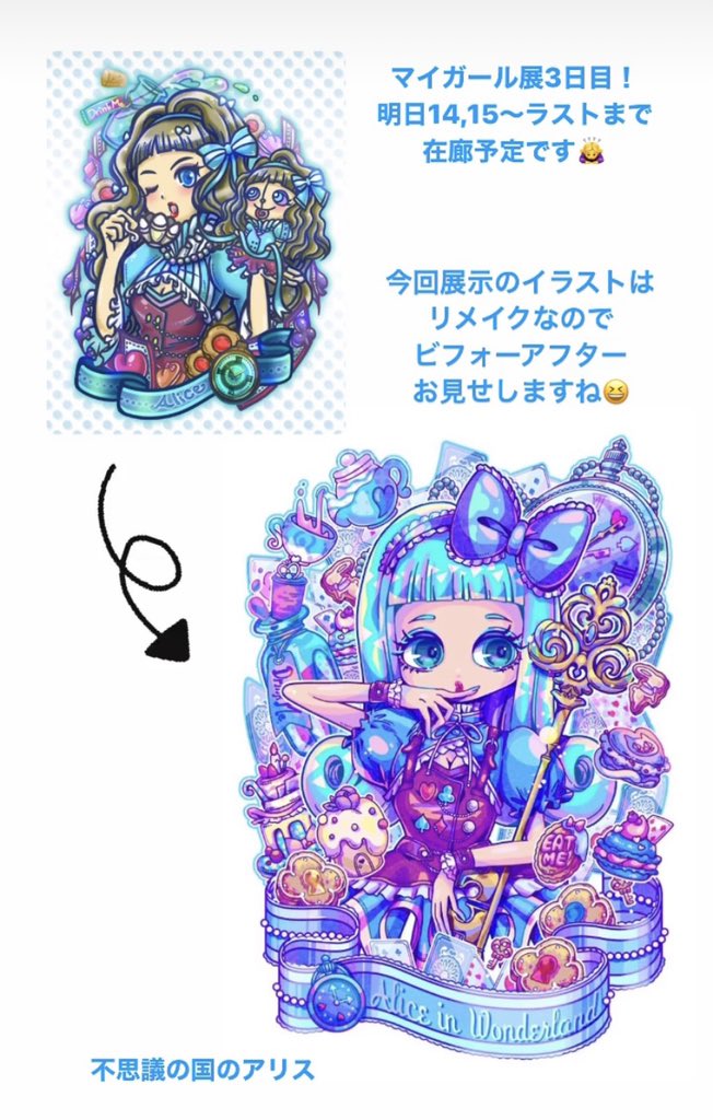 マイガール展3日目 今日もよろしくお願いします わたしは明日最終日 14 1 Qoo カフェら展11 6 17のイラスト