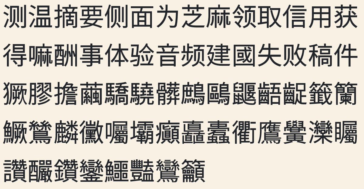 jimmymasaru's tweet image. 花了段时间写了个程序基本解决了 #思源黑体 #思源黑體 #SourceHanSans 的灰度问题。打算引入一个 Regular Master 并对笔划粗细进行微调，不过还是有点小问题要解决。