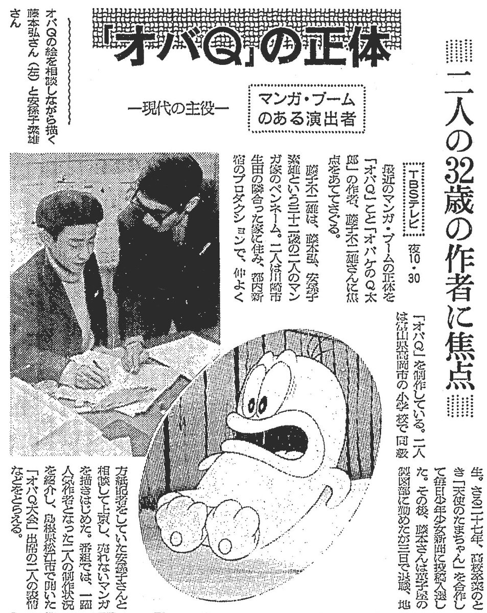 週刊少年サンデー1966年3月6日号 オバケのQ 1965年 昭和40年 オバケのQ