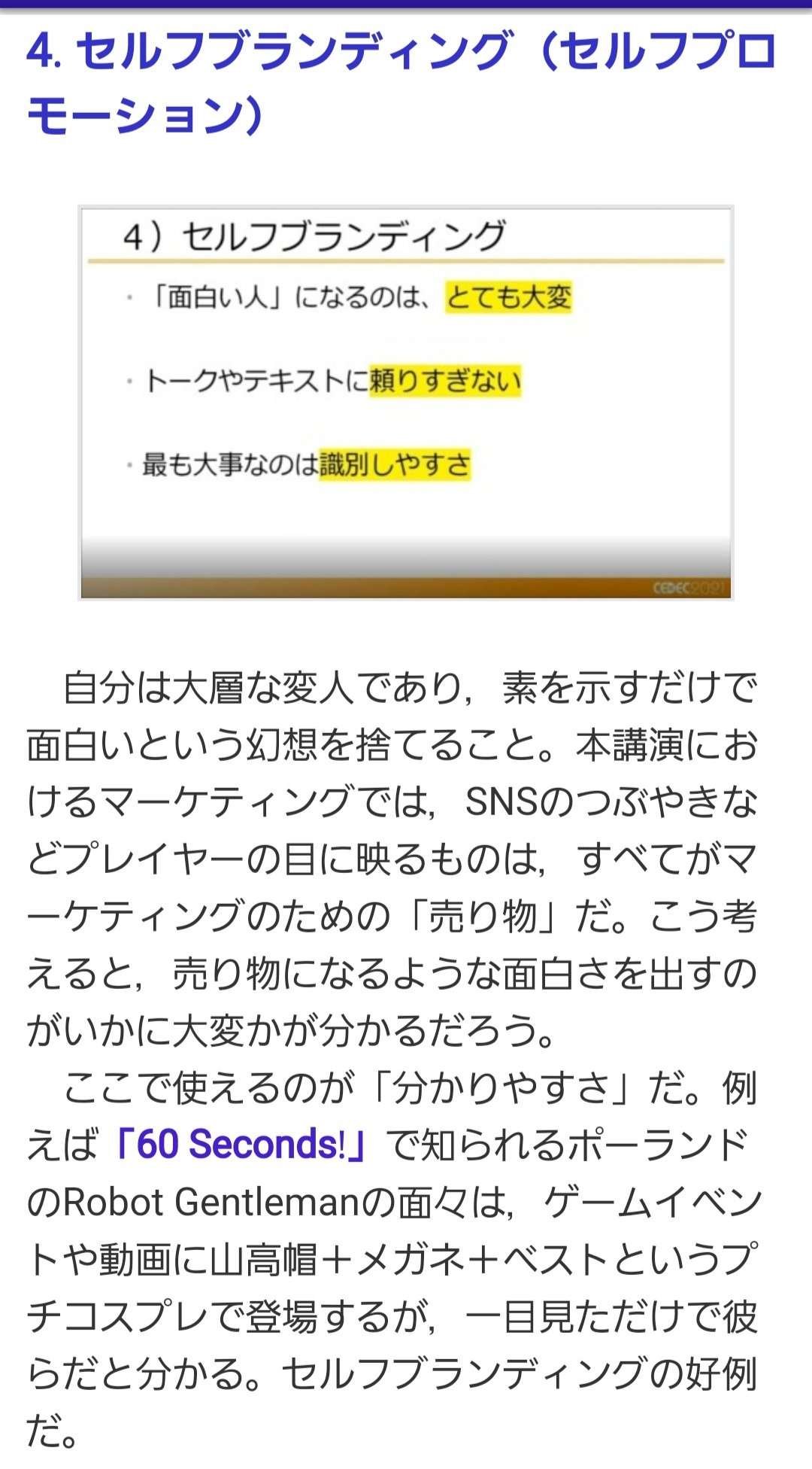 あおもや この記事 クリエイターにも良いことを言ってるのですよね 面白い人や変人なんてそういない 良い人であろうとすることに 意義があると Cedec 21 開発者が知っておくべき マーケティングの12の知見 徳岡正肇氏がインディーズゲーム戦国