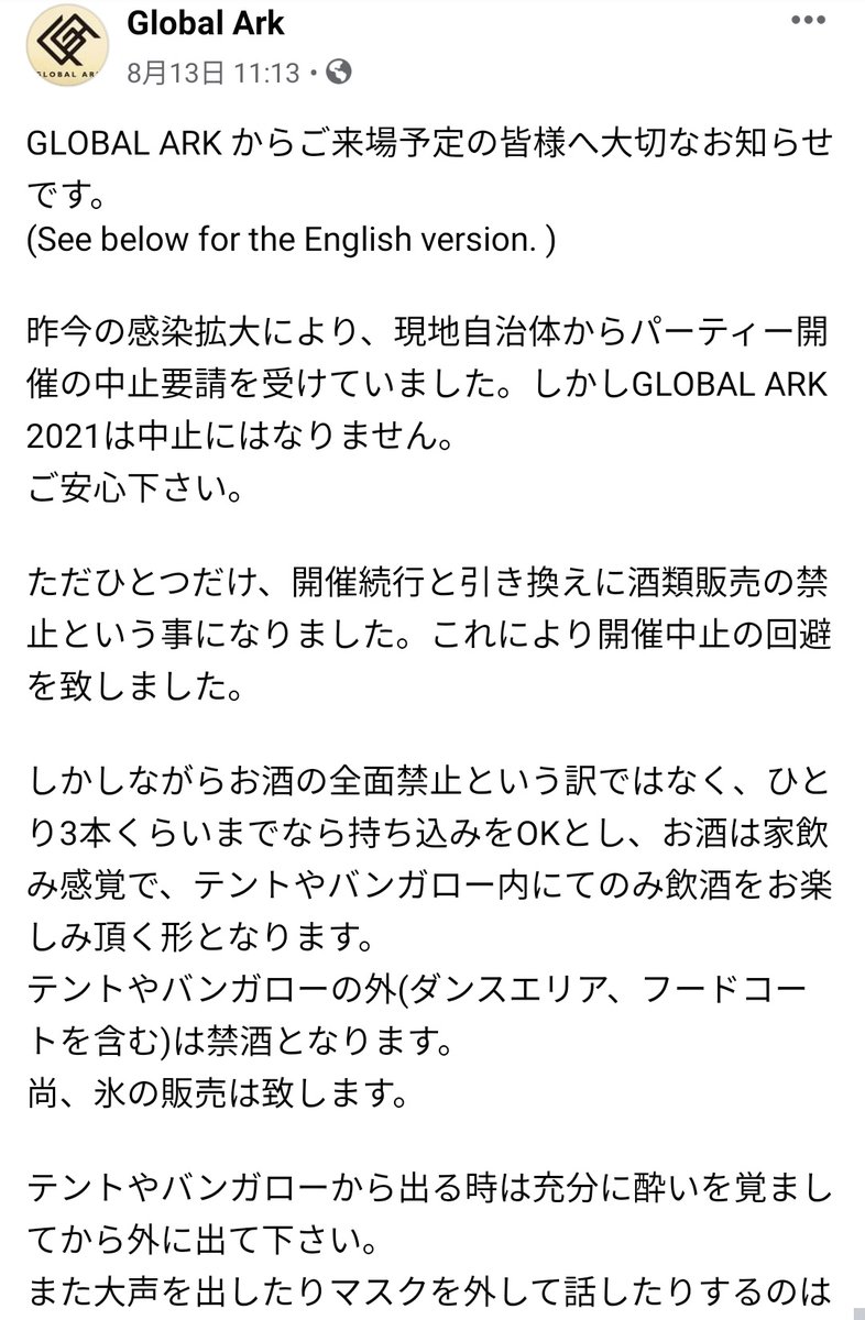 syumi_fudo's tweet photo. この土日は新潟で #音楽と髭達 (朱鷺メッセ)、群馬で #GLOBALARC (ほたか牧場)と、#FUJIROCKFESTIVAL に続けとばかりに音楽イベントが開催されている模様
特に後者は
①緊急事態宣言化でも開催
②中止要請受けてもやる
③お酒の持ち込みOK
④不織布マスク「が」NG
というなかなか香ばしいイベント https://t.co/AfgCSXXngb