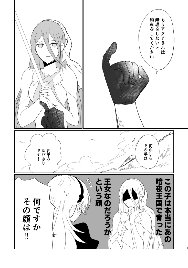 Feif白夜王国 がっつりネタバレ注意 アクアとカムイの鉛筆落書き漫画 最終マッ あきまる 原稿の漫画