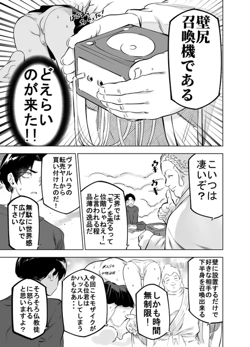 壁尻召喚機 
