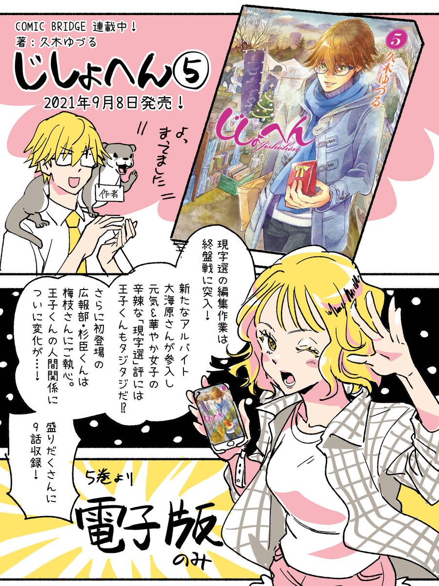 久木ゆづる 5巻9 8発 Kuki Yuduru Twitter