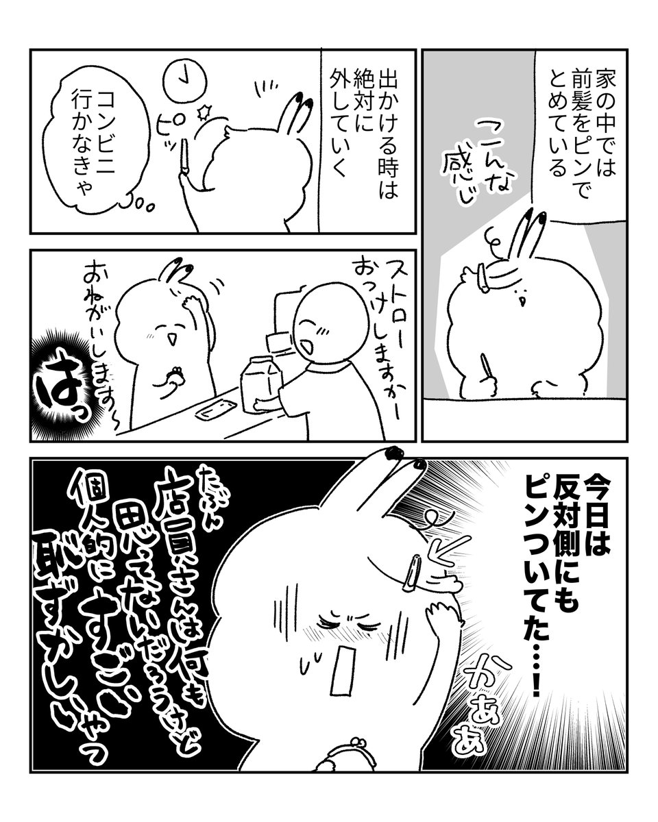 たぶん店員さんは何にも思ってないやつ 