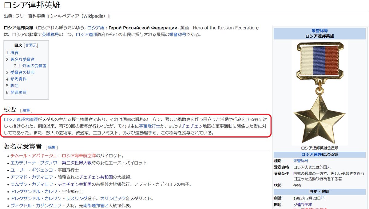 Simonov 117 エースコンバットahのマルコフがロシア連邦英雄を受章したことについての説明シーン 表示されてる文章は ロシア連邦英雄の受賞経緯について描かれてるのかなと思って読んでみたらwikiの説明を英語訳にした文章であることが判明 エースコンバット