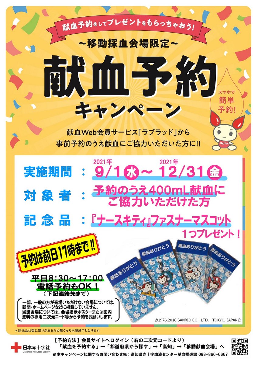 高知県赤十字血液センター 公式 Kochikenketsu Twitter