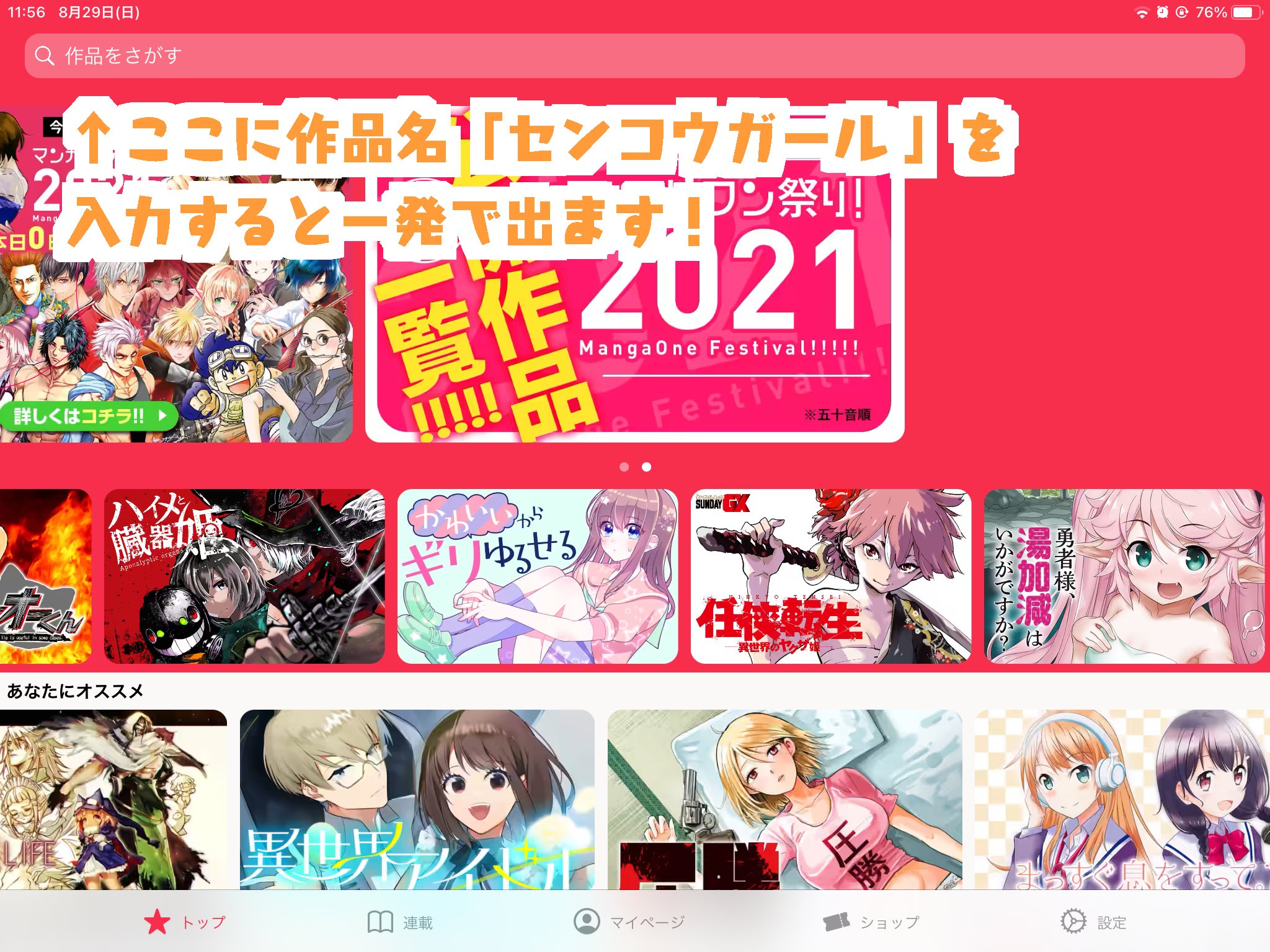センコウガール応援 非公式 紙 完結発売中 Ivbeethoven Twitter