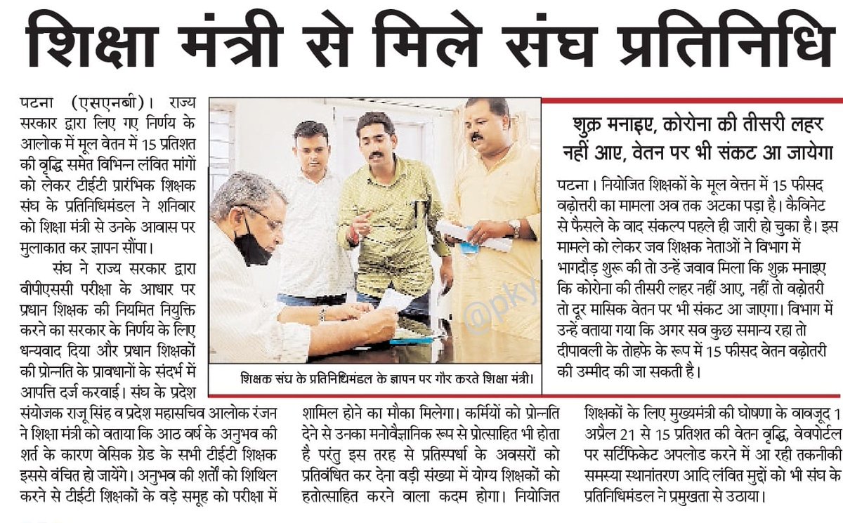 TPSSBIHAR's tweet photo. https://t.co/Jj2IHC5ZgV