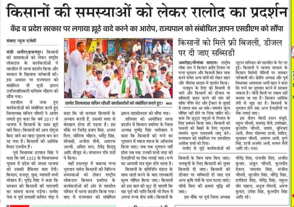 sachinrld's tweet photo. कल का कार्यक्रम प्रिंट मीडिया की नजर से
@jayantrld @RLDparty @JayantkiJBaat https://t.co/hv6nXR0EuE
