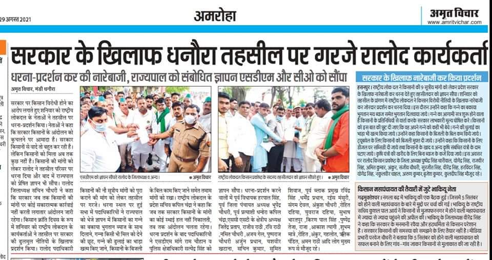 sachinrld's tweet photo. कल का कार्यक्रम प्रिंट मीडिया की नजर से
@jayantrld @RLDparty @JayantkiJBaat https://t.co/hv6nXR0EuE