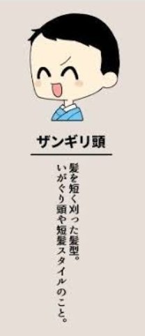 散切り頭のtwitterイラスト検索結果 散切り頭のtwitterイラスト検索結果