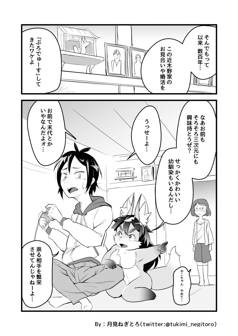 #これでフォロワーさん増えました 
お狐様に末代まで憑りつかれる話 