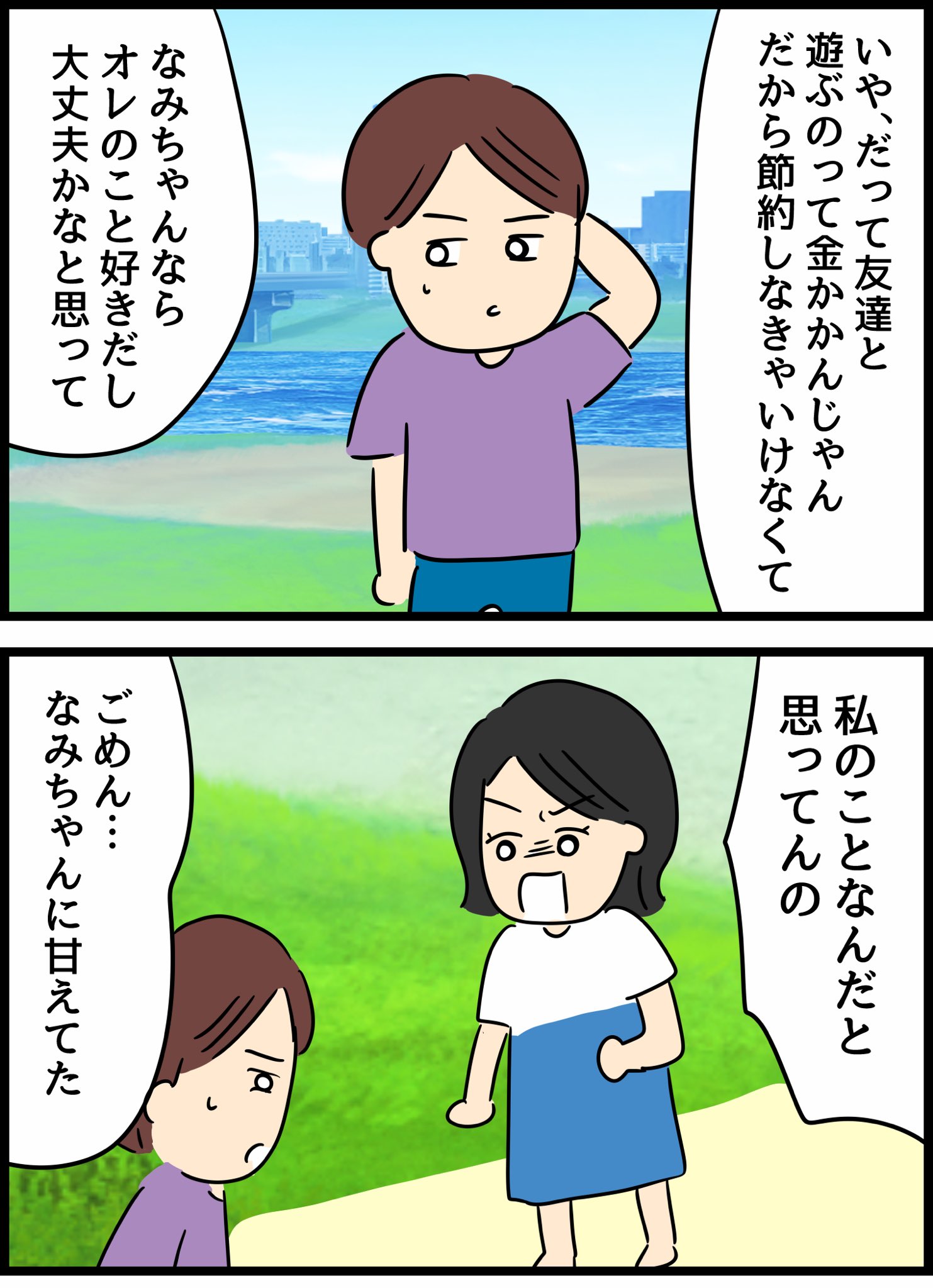 人間まお ケチな彼氏をこらしめた話 T Co Ftbfguegi1 Twitter