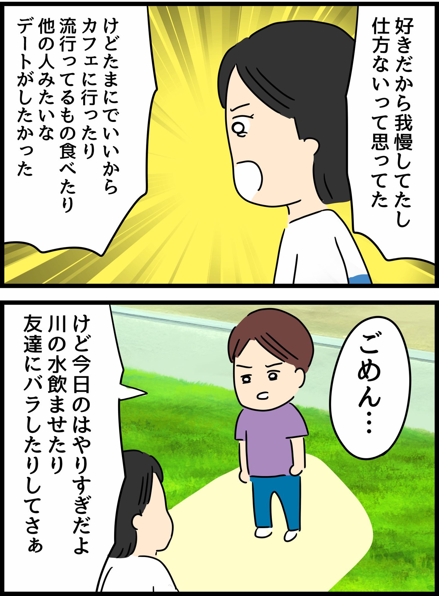人間まお ケチな彼氏をこらしめた話 T Co Ftbfguegi1 Twitter