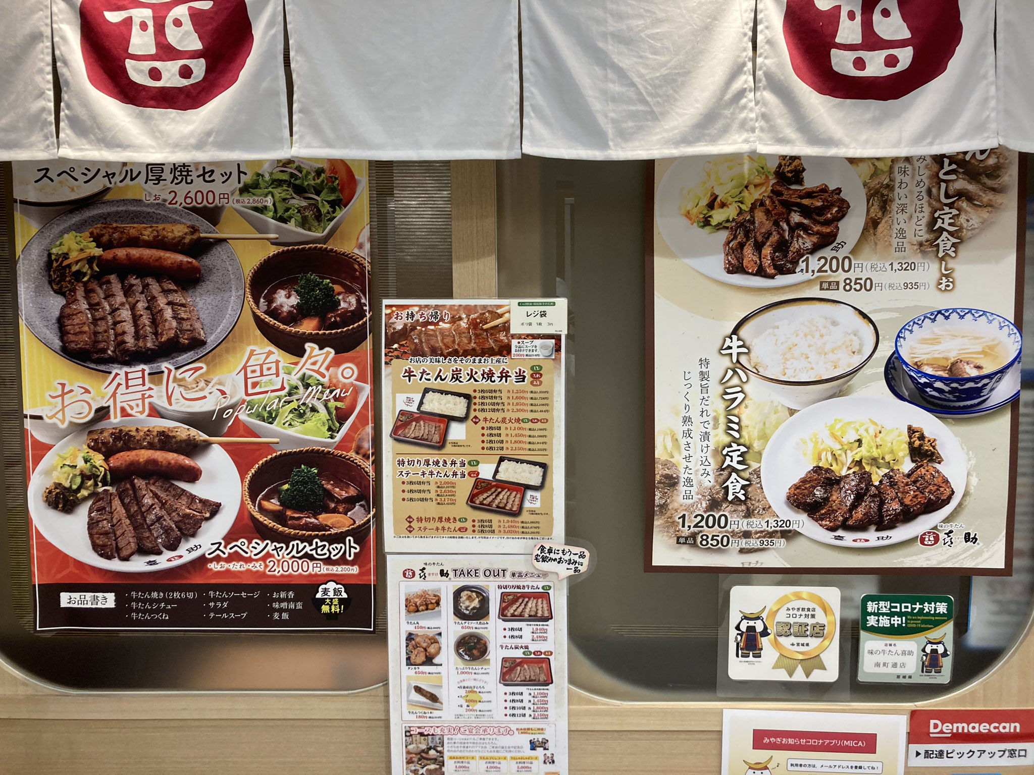 味の牛たん喜助 南町通店 最高の天気ですね 皆様ぜひ 喜助南町通店来てくださいませ 従業員一同お待ちしております 仙台ランチ 仙台牛タン 仙台食べログ 仙台駅近く 個室あり エンタツ駐車場近く 三本コーヒーさん二階 T Co Bmf5sqrh3a