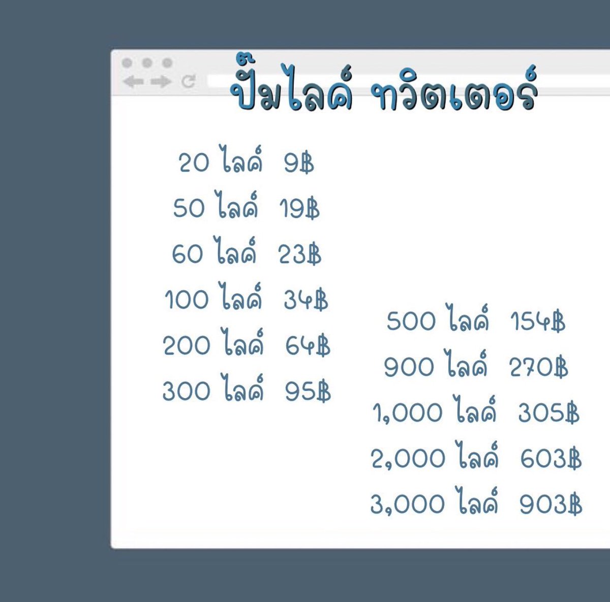 รับปั๊มฟอล | ไลค์ ราคาถู๊กก❕ tweet media