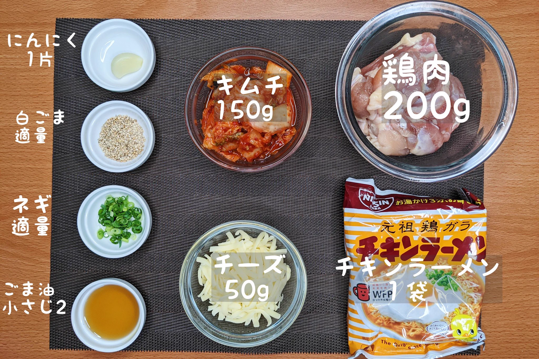 チキンラーメンでチーズタッカルビ！キムチとチーズの相性が抜群！