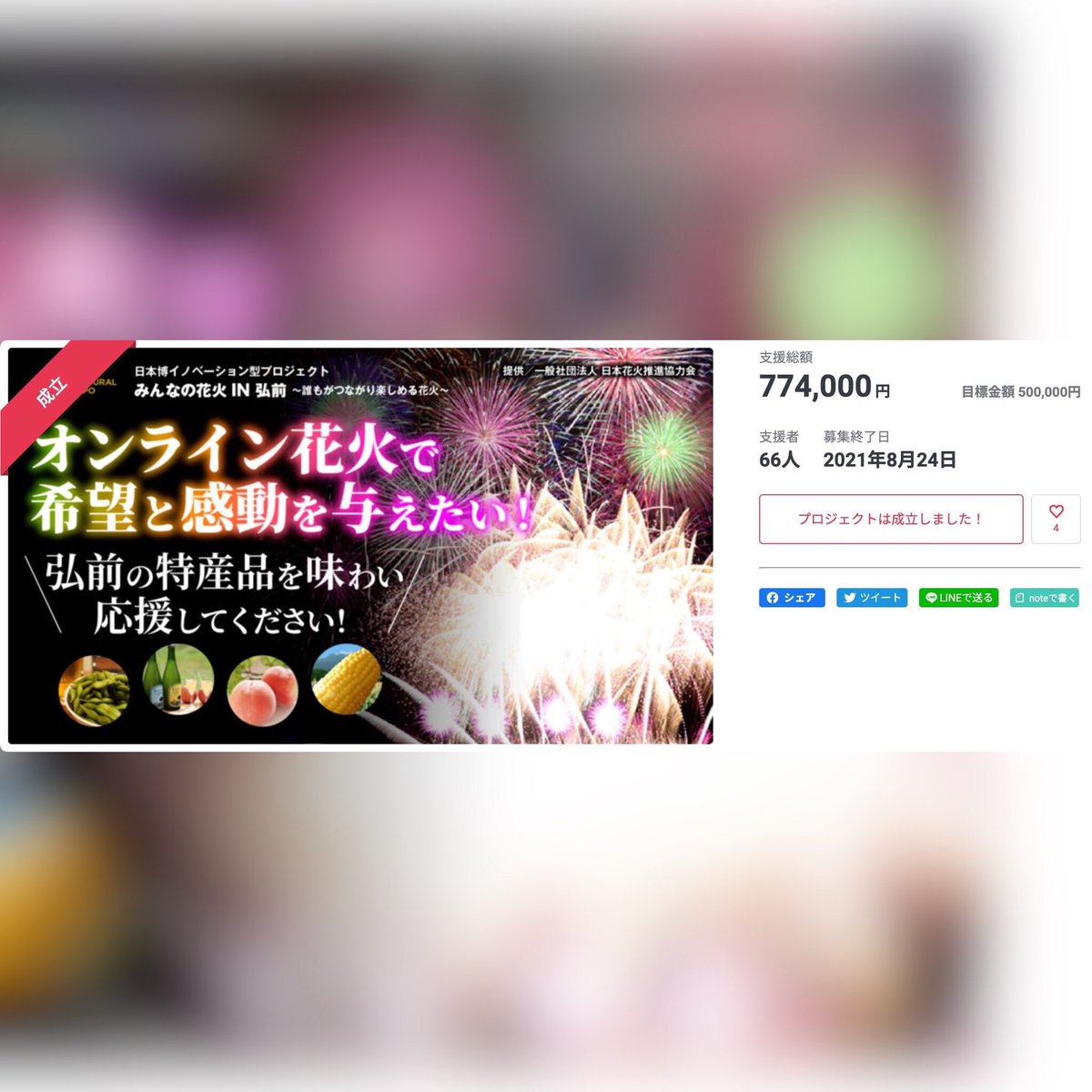 古都ひろさき花火の集い Hirosakihanabi Twitter