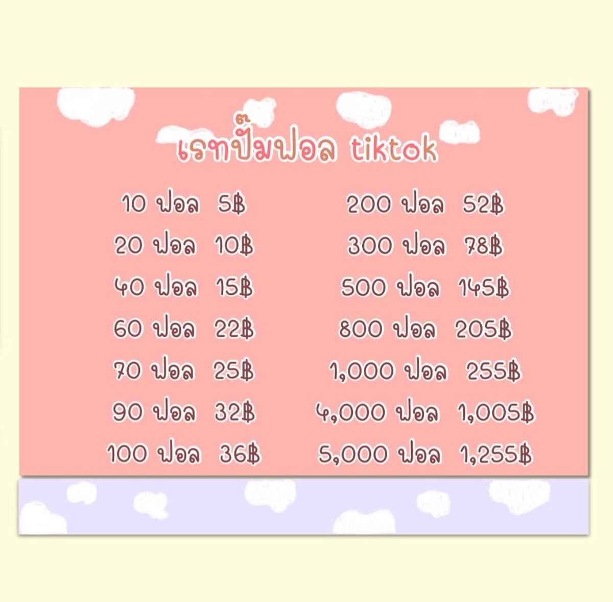 รับปั๊มฟอล | ไลค์ ราคาถู๊กก❕ tweet media