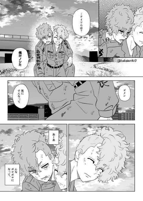 泣かないナホソヤ漫画(1/2)

スゴアク時代の妄想です。 