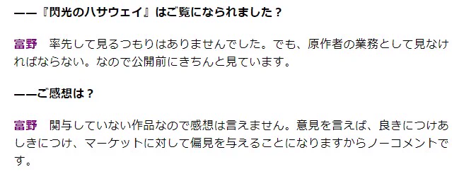 「閃光のハサウェイ」の感想を聞かれ？ネットの立ち回りが素晴らしい富野由悠季www