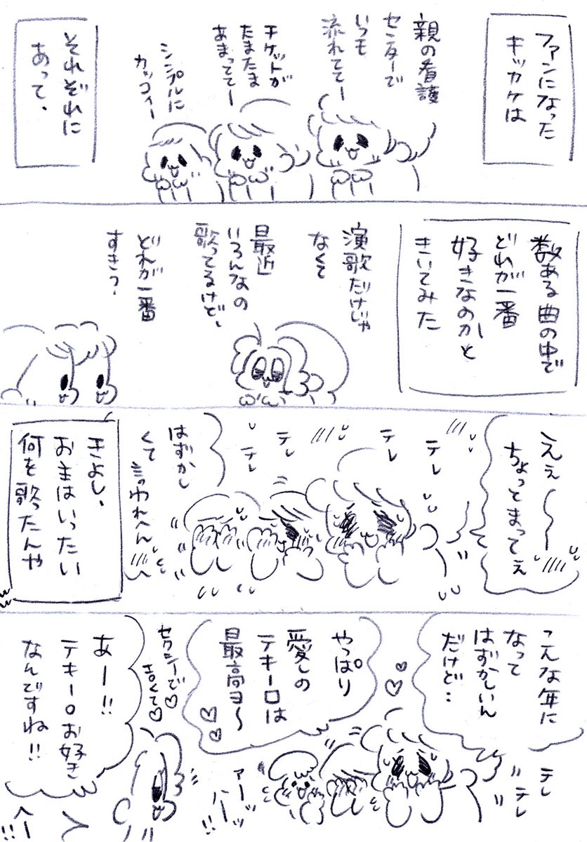 氷川きよしさんのコンサートに行ってみたレポがマジで良すぎて問答無用できよしファンになってしまう ズンドコ優しい Togetter