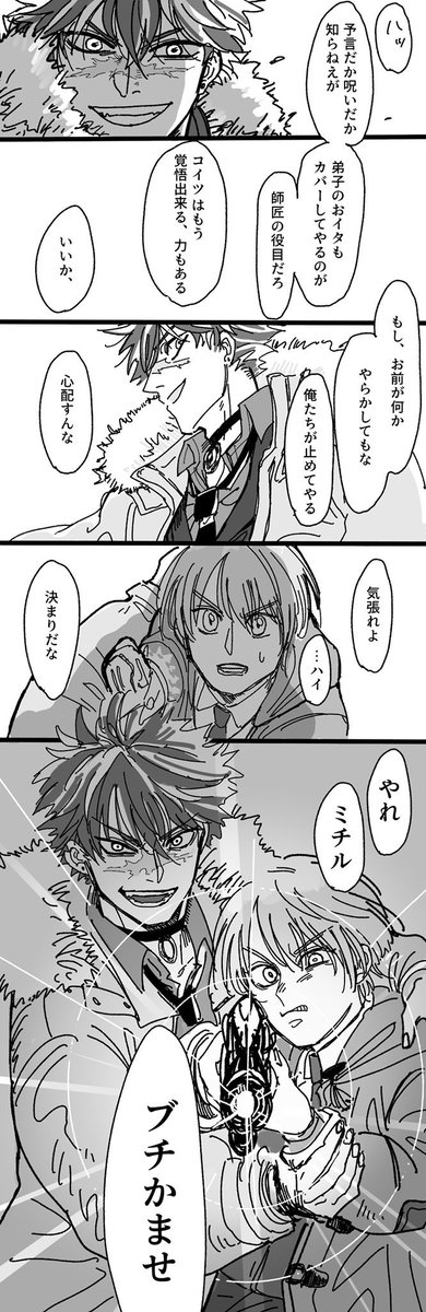 【再掲】ボスとミチ(メインストの設定ネタバレあり) 