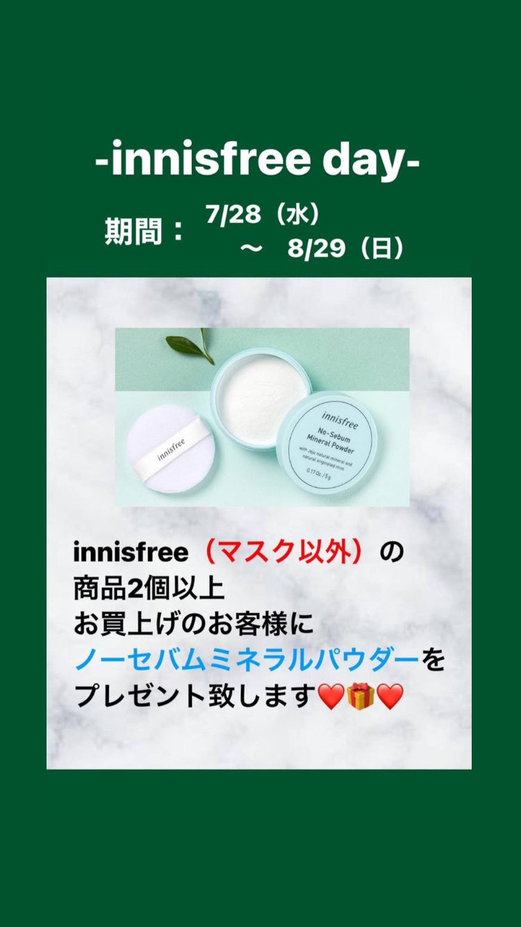 韓国コスメショップ Weapon Shop中野店 No Twitter こんにちは お得なinnisfreefairは 本日までです𓂃 𓈒𓏸 Innisfree2buyfair 店内全商品10 Off ネイルシールpresent 是非お買い逃しなく 営業時間 11 00 00 Innisfree 最終日 中野 韓国コスメショップ Weapon Shop中野店 No Twitter こんにちは お得なinnisfreefairは 本日までです𓂃 𓈒𓏸 Innisfree2buyfair 店内全商品10 Off ネイルシールpresent 是非お買い逃しなく 営業時間 11 00 00 Innisfree 最終日 中野