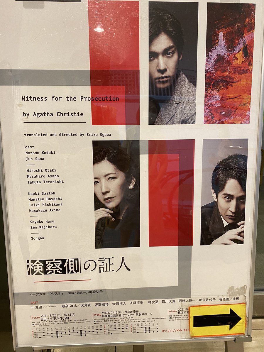 検察側の証人 観劇ログ Min T ミント