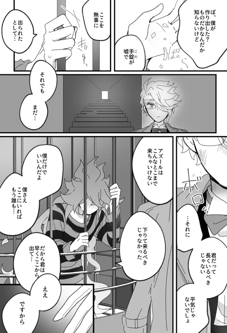 イデアと枷とアズールの話
2/2 