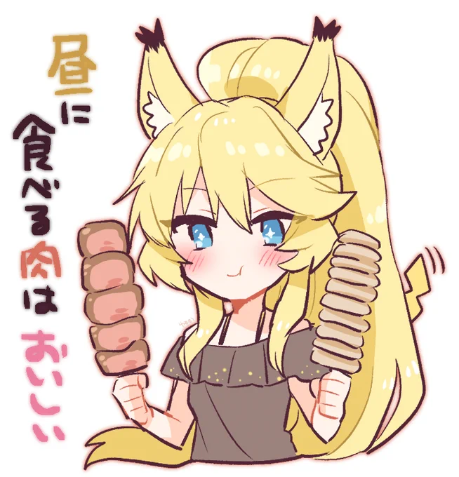 昼肉🍖 