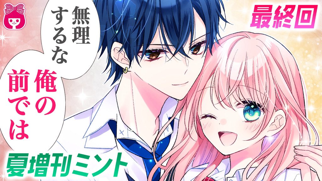 総長さま溺愛中につき Twitter Search Twitter