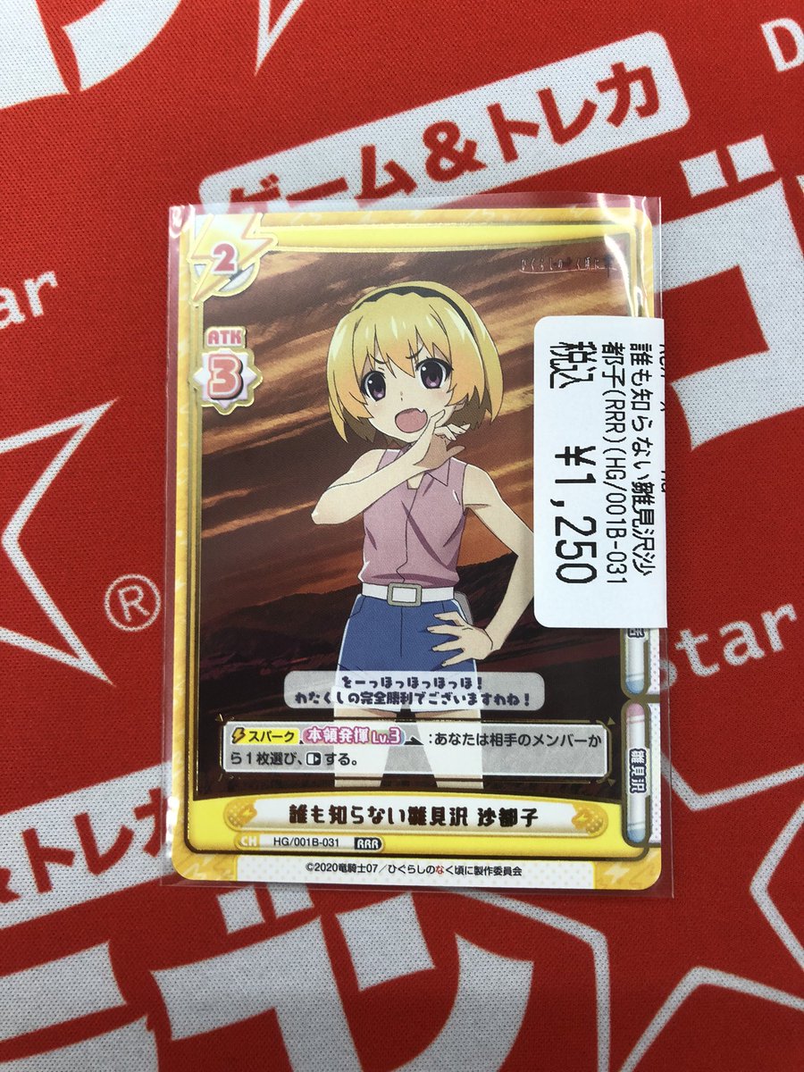 reバース ひぐらし 誰も知らない雛見沢 沙都子 pp ひぐらしの