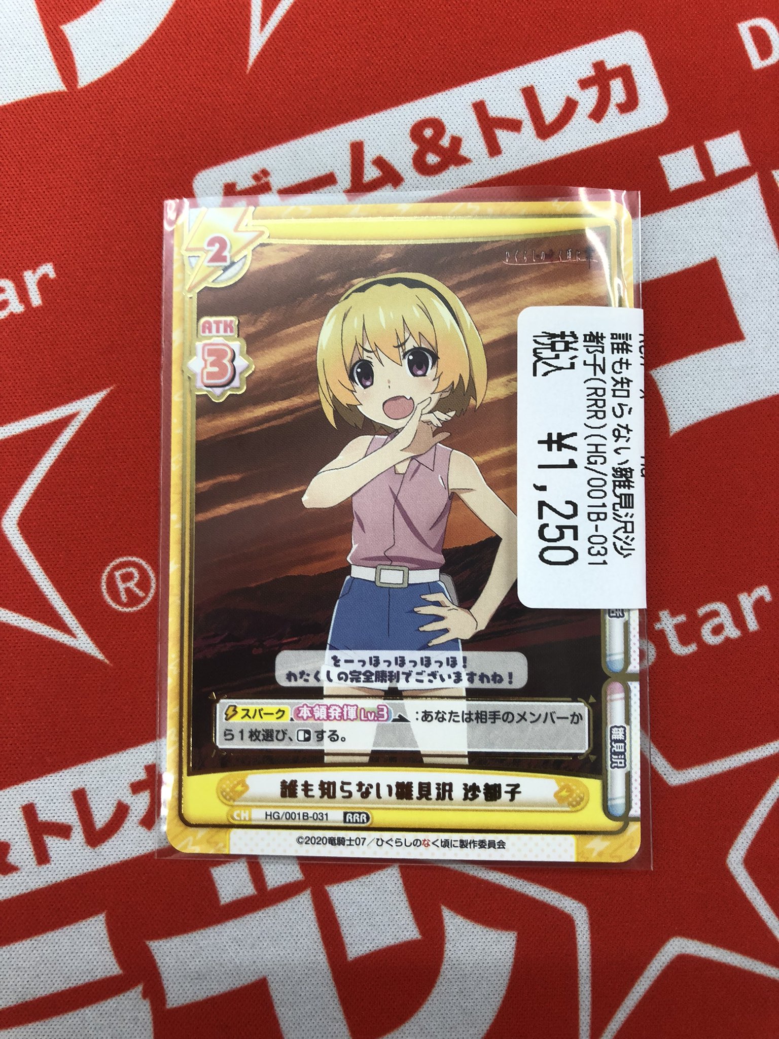 Reバース ひぐらしのなく頃に 誰も知らない雛見沢 圭一 PP Reバース ひぐらしのなく頃に 誰も知らない雛見沢 圭一 PP